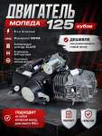 Двигатель мопеда 125 кубов — Фото 4
